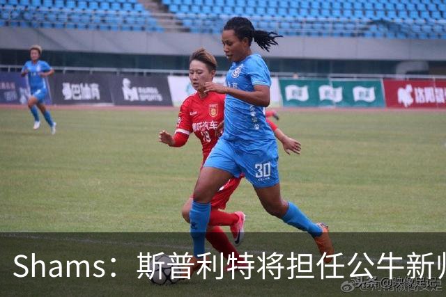 Shams：斯普利特将担任公牛新帅 上赛季率开拓者获西部第七